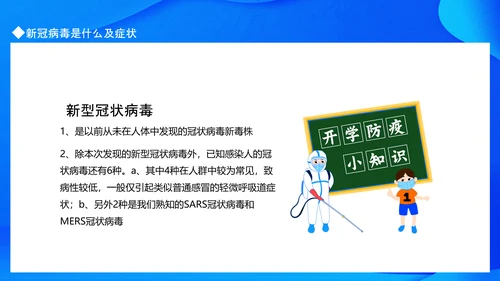 流行病毒校园防疫防控建设PPT模板
