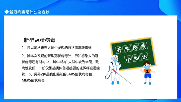 流行病毒校园防疫防控建设PPT模板