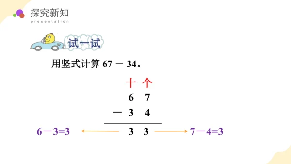 第四单元 第6课时 两位数加、减两位数（教学课件）-一年级数学下册同步高效课堂系列 苏教版 (共28