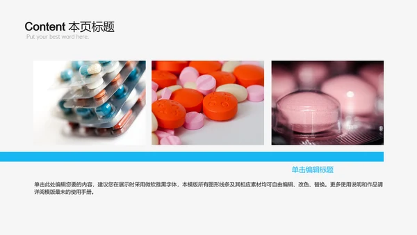 蓝色简约大方医药公司药品ppt动态模板