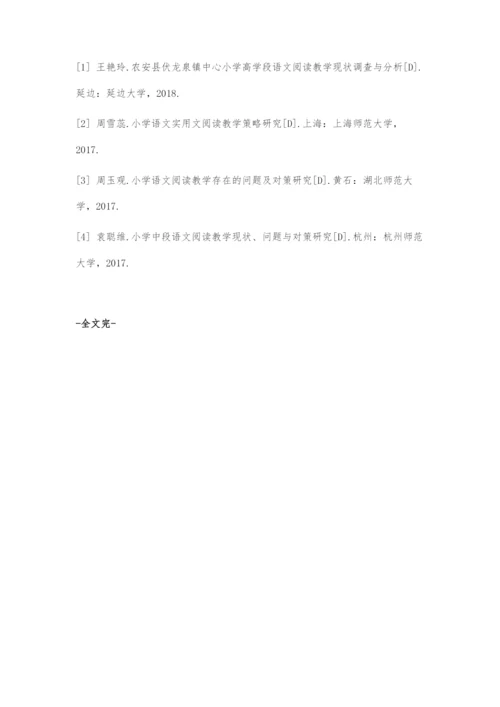 基于教育理念的小学中高年级语文个性化阅读教学策略探究.docx