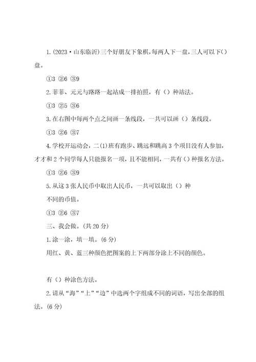 二年级数学上册第8单元测试卷