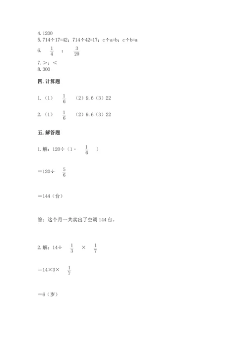 苏教版六年级上册数学第三单元 分数除法 测试卷及答案（易错题）.docx