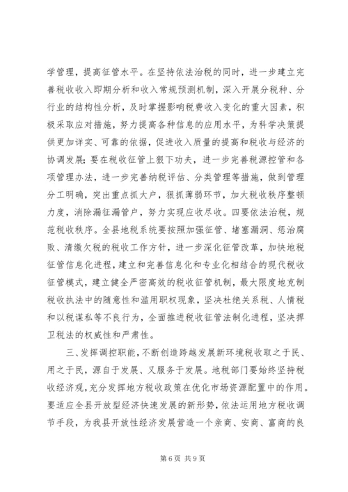 副县长在全县地税工作会议上的讲话.docx