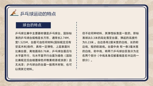 复古插画小学体育PPT课件乒乓球运动的起源与发展PPT模板