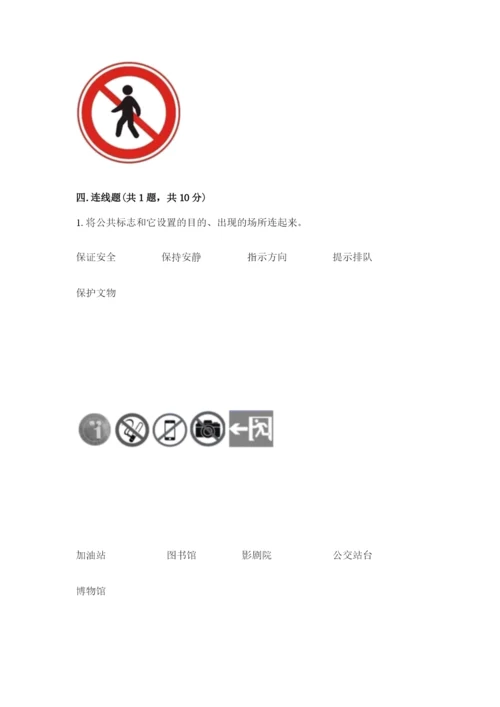道德与法治五年级下册第二单元《公共生活靠大家》测试卷附答案（黄金题型）.docx