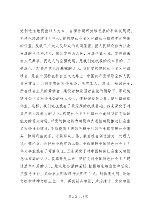 构建和谐社会与建设学习型政党_1.docx
