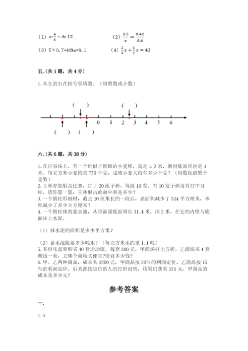 青岛版六年级数学下学期期末测试题及答案（历年真题）.docx