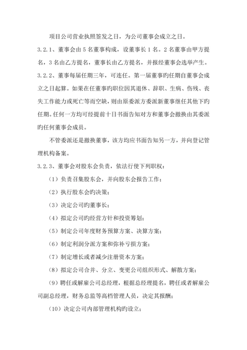 PPP专项项目公司组建专题方案.docx