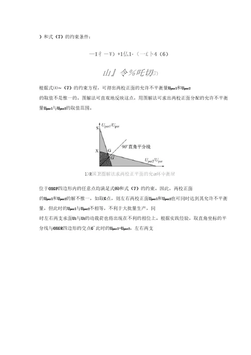 电机转子动平衡实验