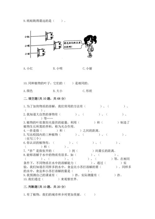 教科版一年级上册科学期末测试卷附参考答案【满分必刷】.docx