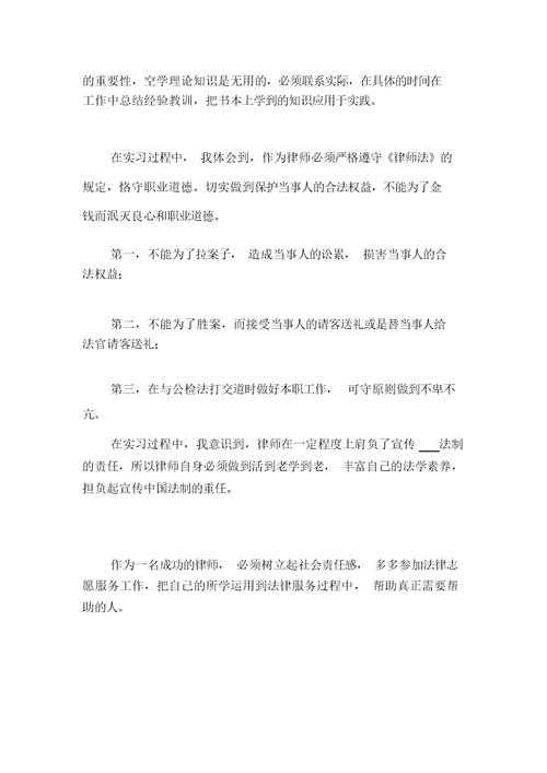 2021年法律专业实习报告范文三与2021年法律专业毕业大学生法院实习报告范文