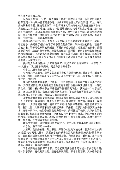 六年级甘蔗日记500字