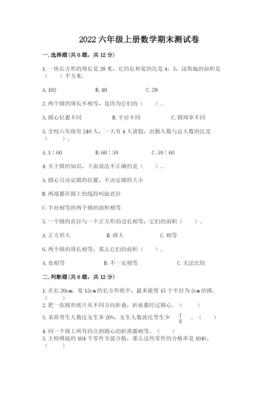 2022六年级上册数学期末测试卷及参考答案【能力提升】.docx