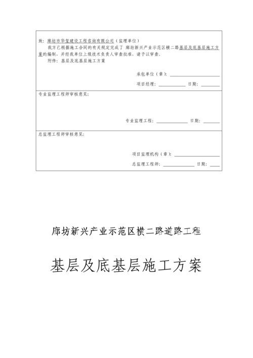 道路基层及底基层施工方案.docx