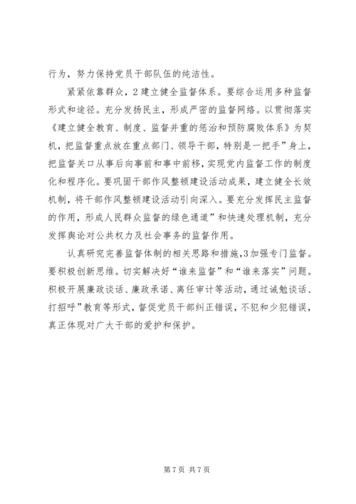 市区廉政警示教育发言稿.docx