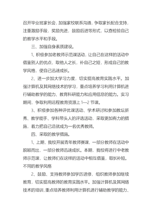 关于实习生个人实习计划汇总八篇