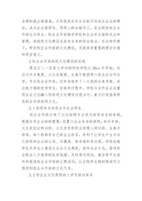 班级文化建设的论文.docx