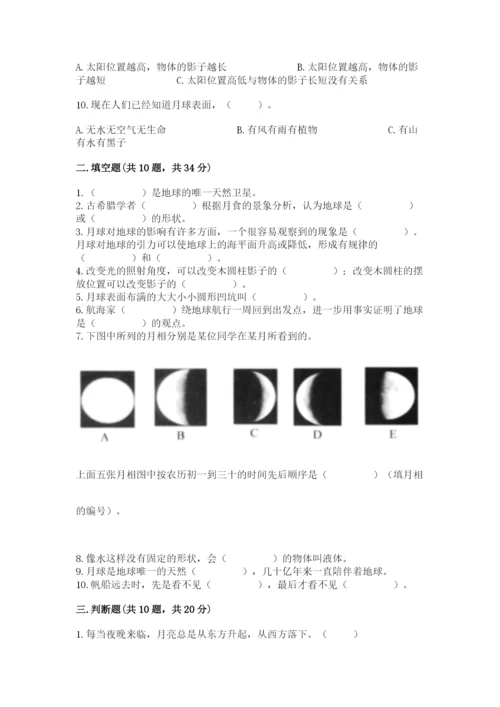 教科版三年级下册科学第3单元《太阳、地球和月球》测试卷答案下载.docx