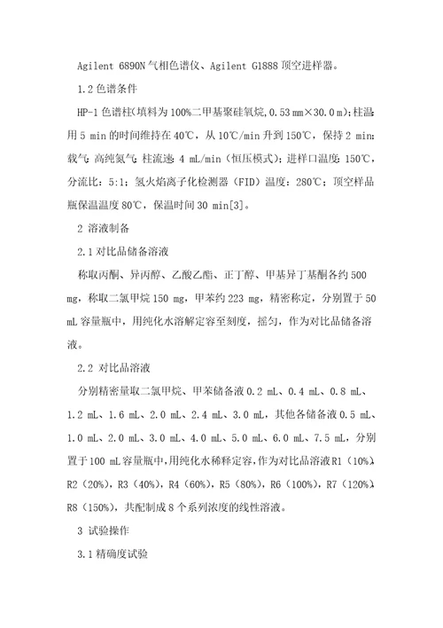 气相色谱法测定氨苄西林钠舒巴坦钠中残留溶剂含量检验方法