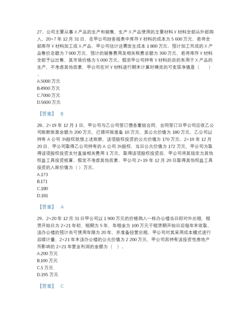 2022年浙江省注册会计师之注册会计师会计高分模拟题库（各地真题）.docx