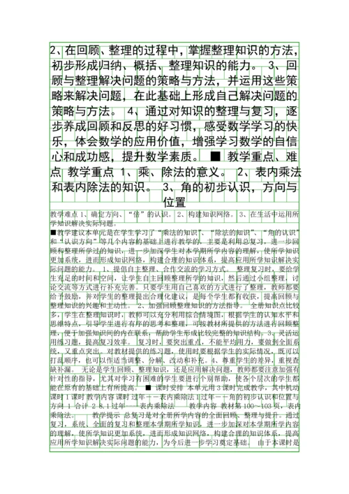 二年级数学上册总复习教学设计青岛版.docx