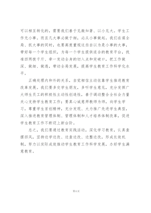 学校教师教育实践的心得体会模板.docx