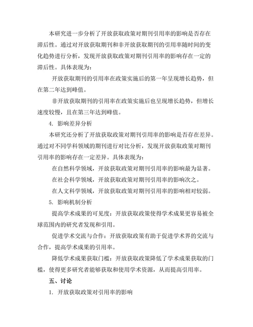 期刊的开放获取政策对引用率的影响