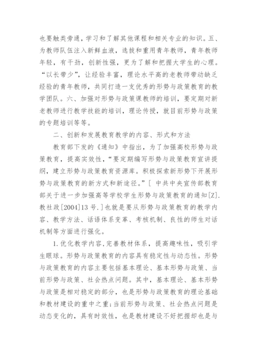 形势政策论文3000字.docx