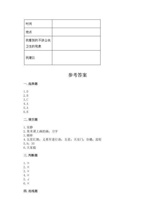 部编版二年级上册道德与法治 期末测试卷及参考答案（综合卷）.docx