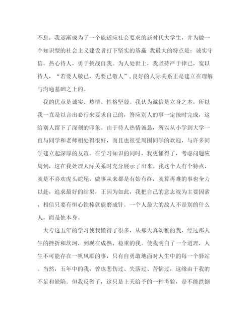 精编之毕业论文自我鉴定范文（五篇附目录）.docx