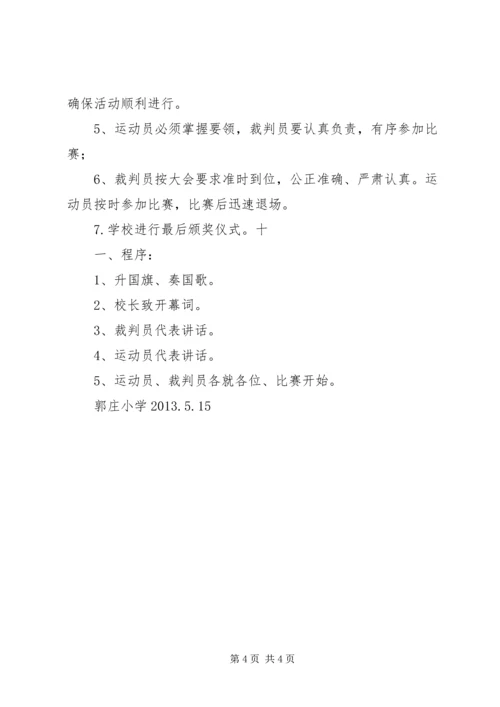 郭庄小学“五好”活动计划1 (4).docx