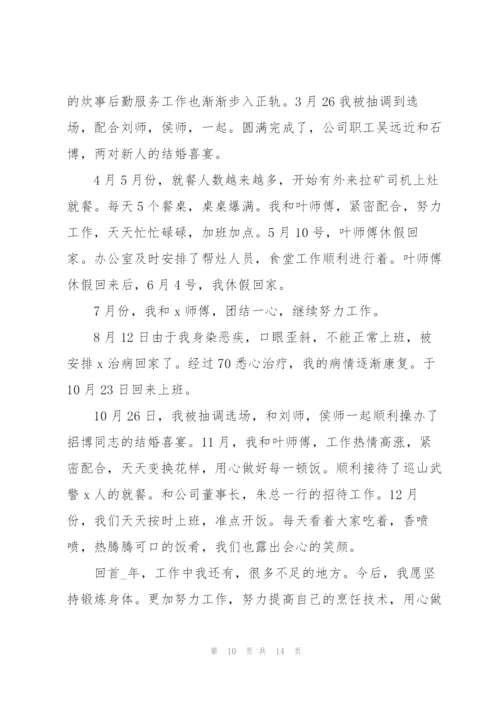 烹饪实习个人总结报告5篇.docx
