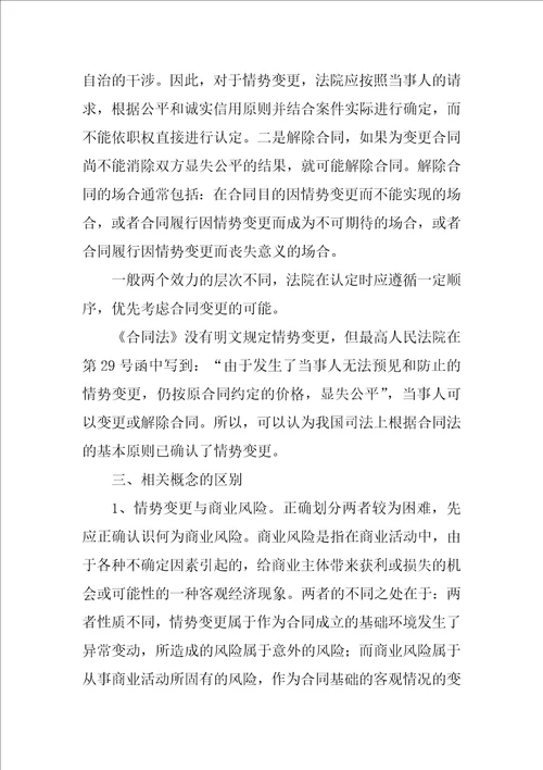 法律变更合同法司法解释26