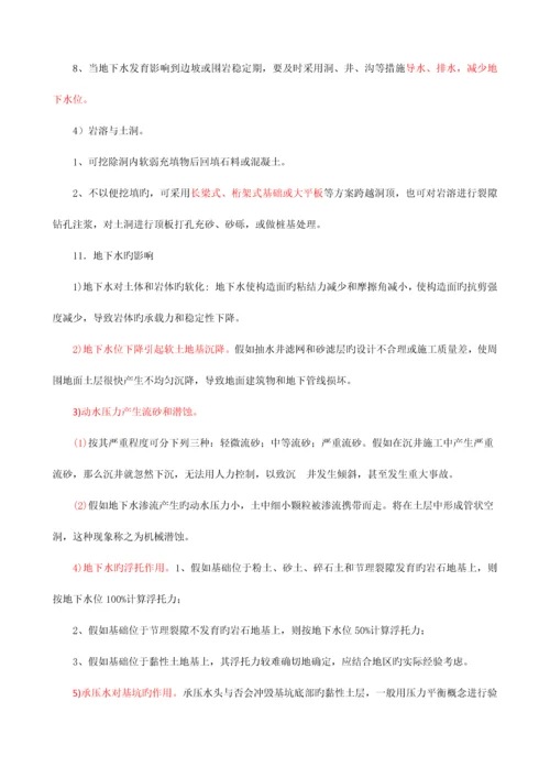 2023年建设工程技术与计量考试知识点.docx