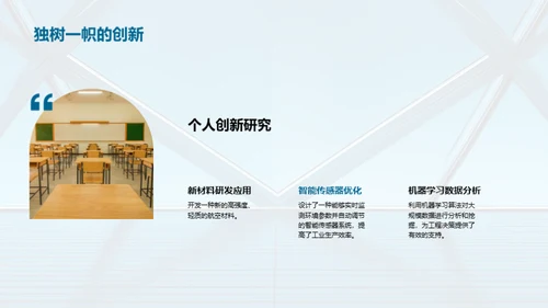 工程学探索之旅