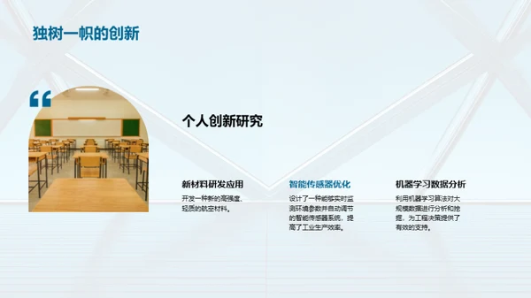 工程学探索之旅