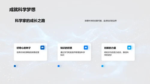 科学新发现教育讲座PPT模板