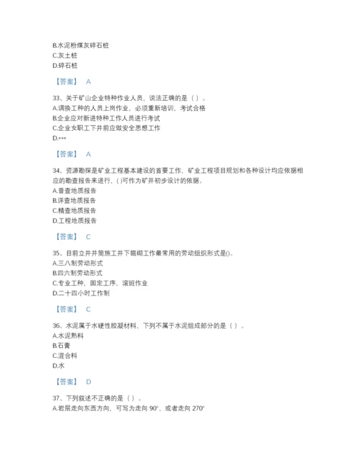 2022年全省二级建造师之二建矿业工程实务提升试题库A4版.docx
