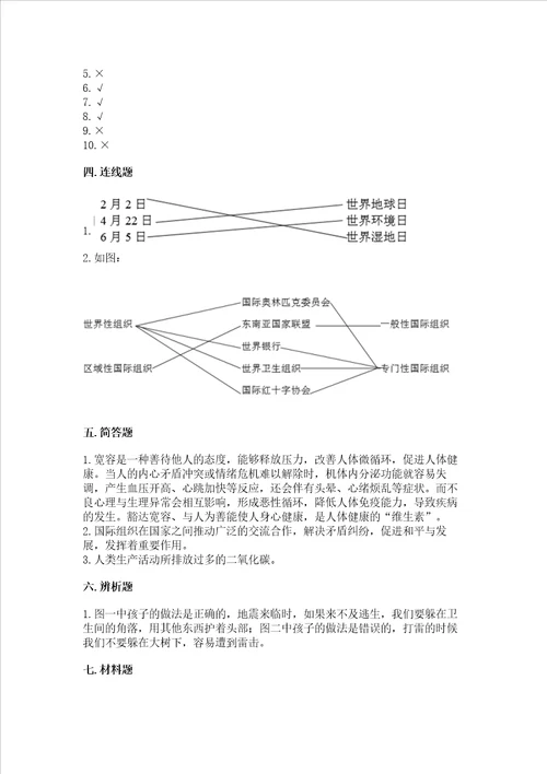 最新部编版六年级下册道德与法治期末测试卷含答案夺分金卷