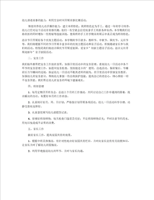 幼儿大班安全工作计划范文9篇