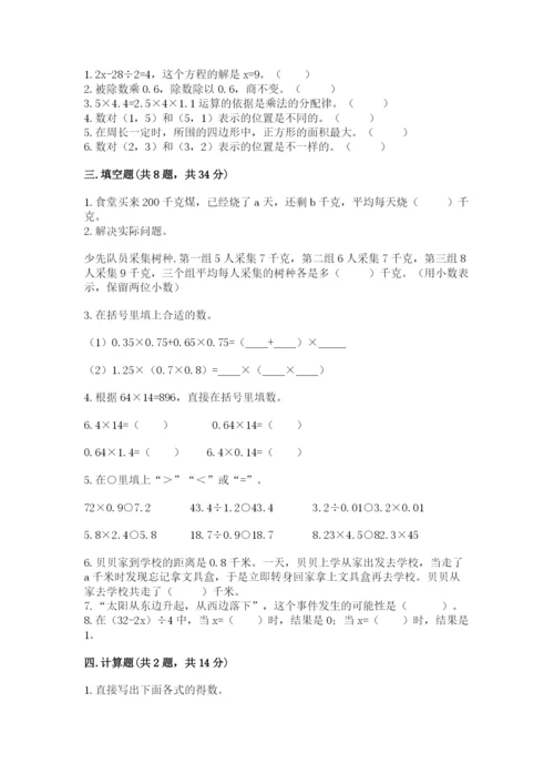2022人教版五年级上册数学期末测试卷精品【夺分金卷】.docx
