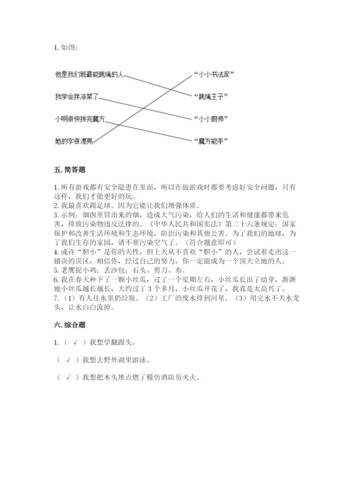 部编版二年级下册道德与法治期末测试卷附参考答案（a卷）.docx