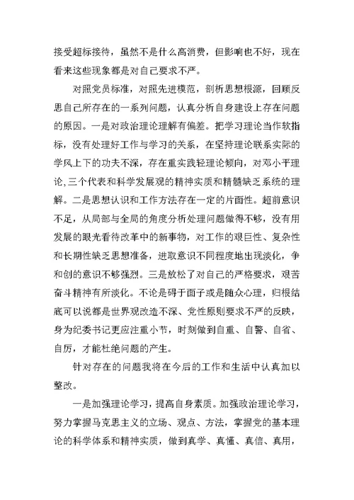 转变作风服务群众专题组织生活会发言稿