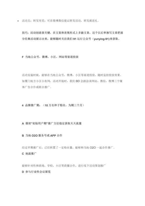 新媒体运营总监如何写推广专项策划专业方案含问题答疑.docx