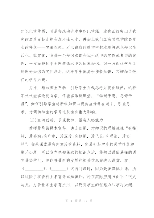 市骨干教师个人工作总结范文5篇.docx