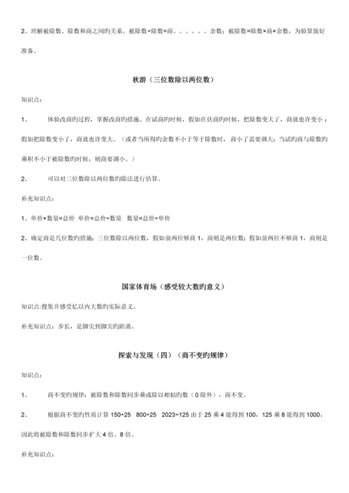 2023年新北师大小学数学四年级上数学知识点归纳.docx