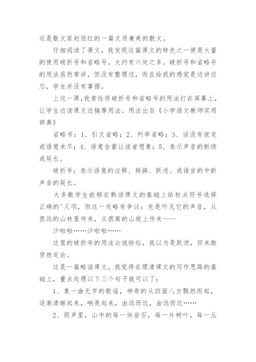 小学语文教师教学随笔_1.docx