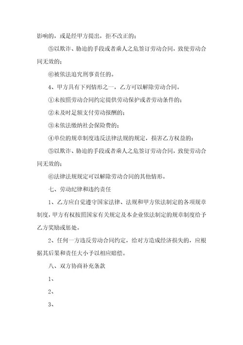 必备公司劳动合同范文汇编7篇