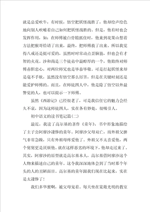 初中语文的读书笔记好词好句摘抄